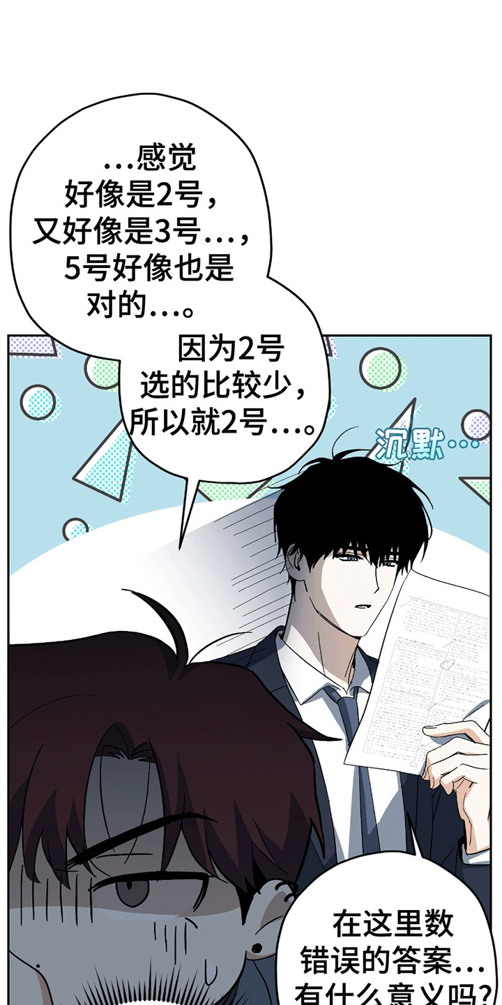 不是冤家不聚头漫画,第6章：恼羞成怒1图