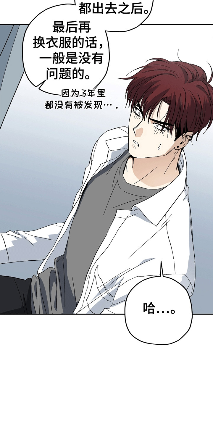 不是冤家不聚头漫画,第9章：奇怪的换衣服方式3图