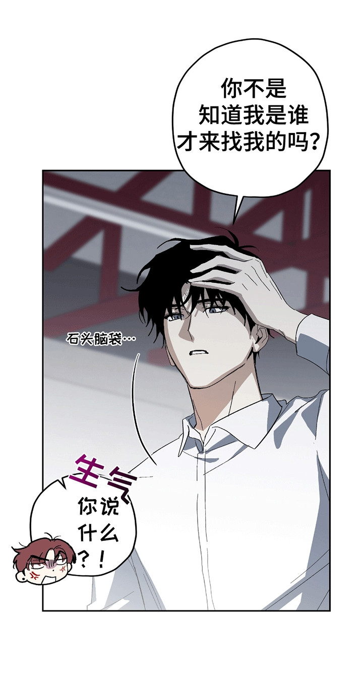 不是冤家不聚头漫画,第4章：误会1图