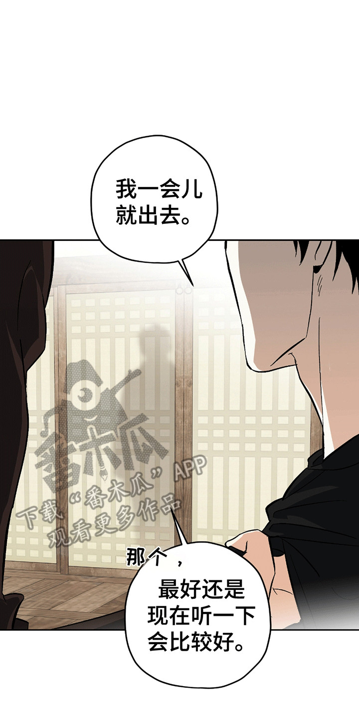 不是冤家不聚头漫画,第13章：被赶2图