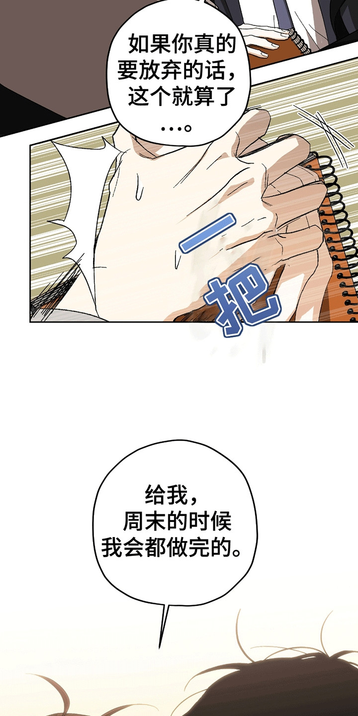 不是冤家不聚头漫画,第8章：拌嘴5图