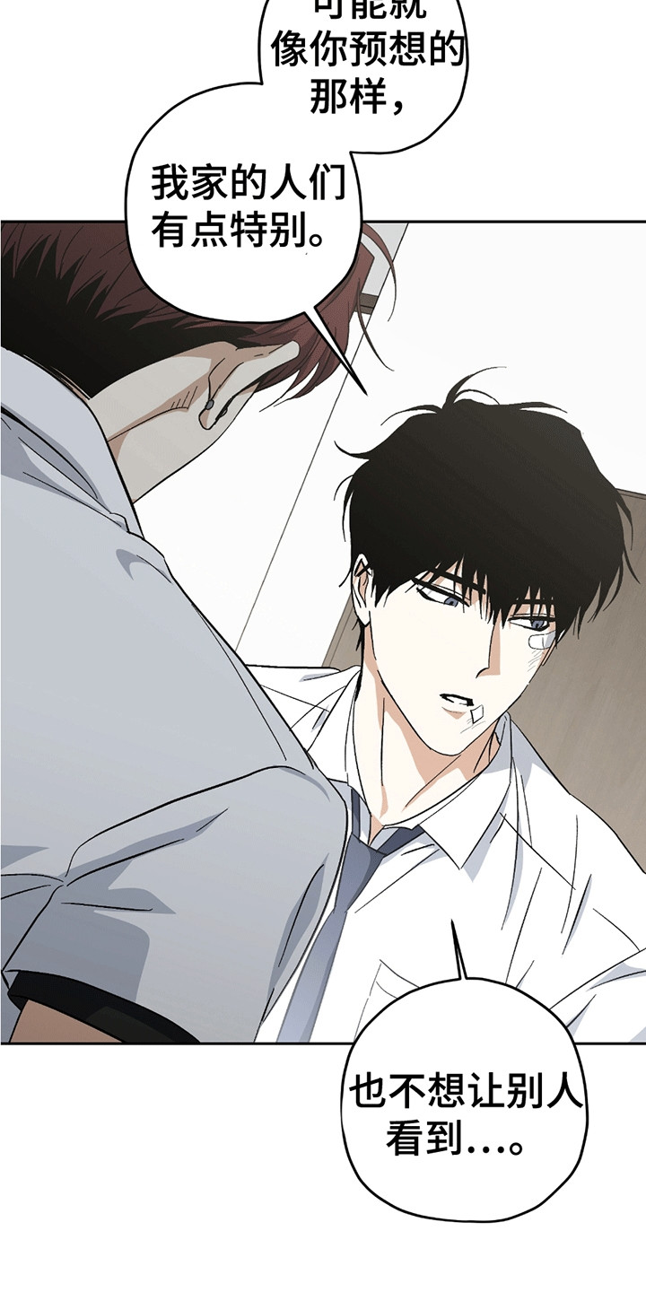 不是冤家不聚头漫画,第17章：难言之隐4图