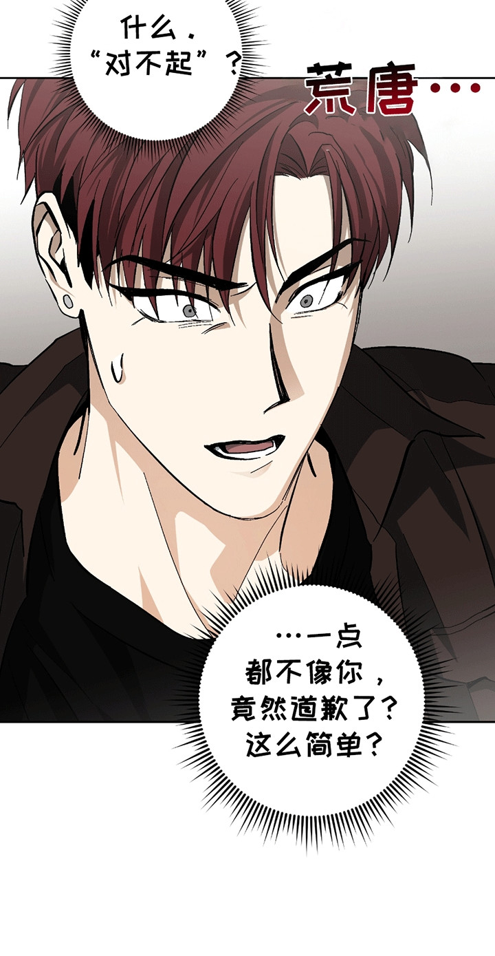 不是冤家不聚头漫画,第13章：被赶5图