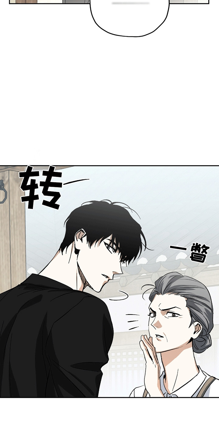 不是冤家不聚头漫画,第13章：被赶2图