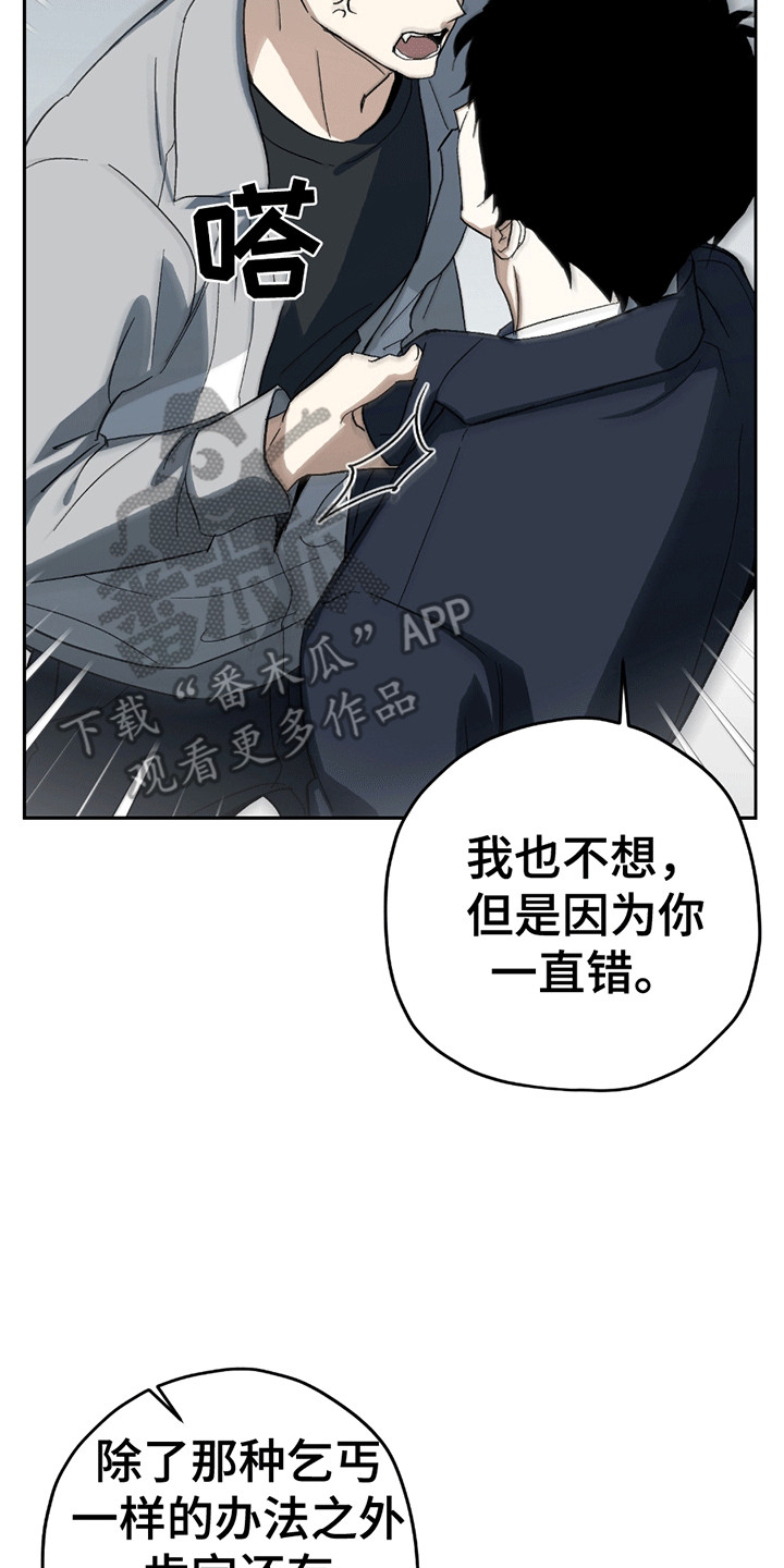不是冤家不聚头漫画,第6章：恼羞成怒4图