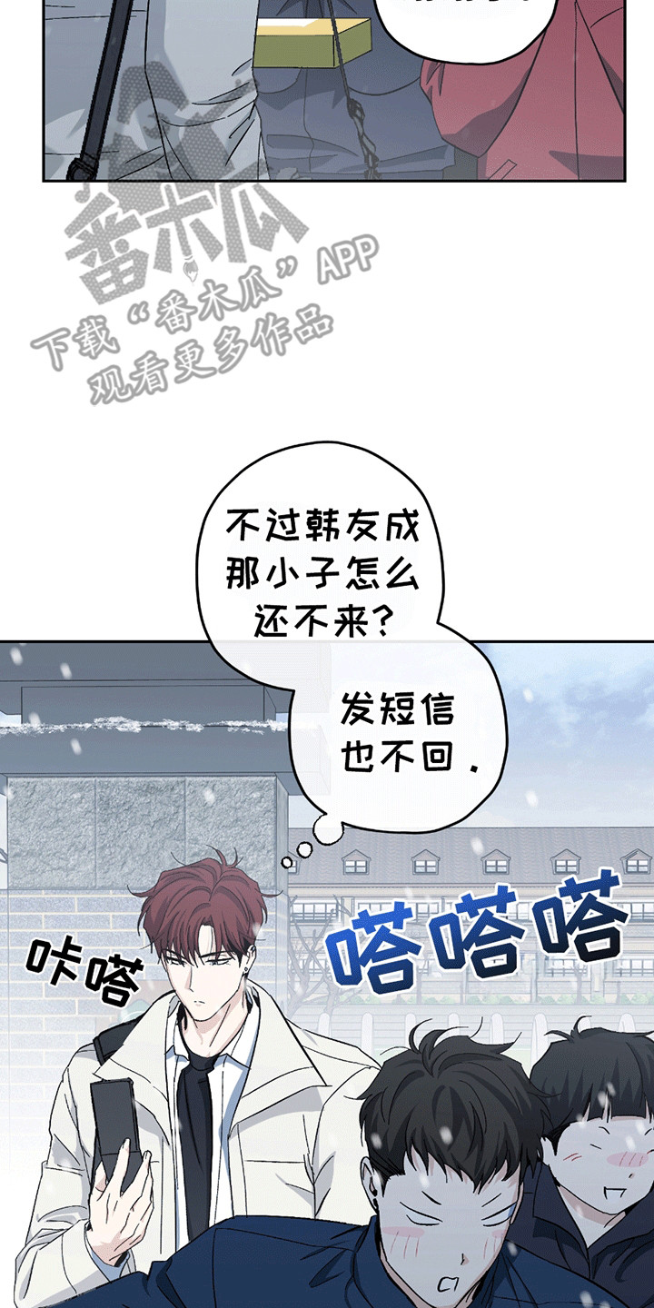 不是冤家不聚头漫画,第19章：走错路5图