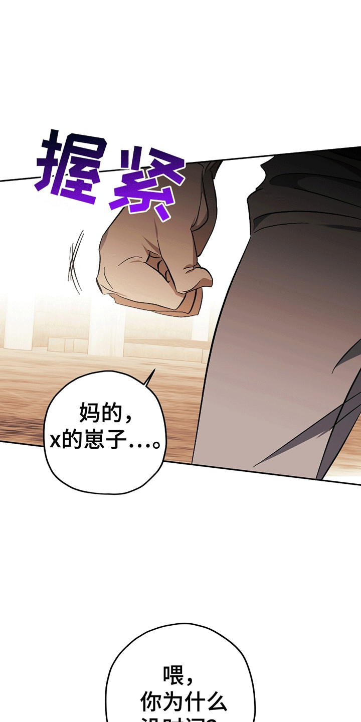 不是冤家不聚头漫画,第15章：挑事2图