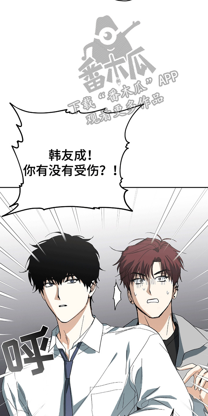 不是冤家不聚头漫画,第3章：背上的老虎2图