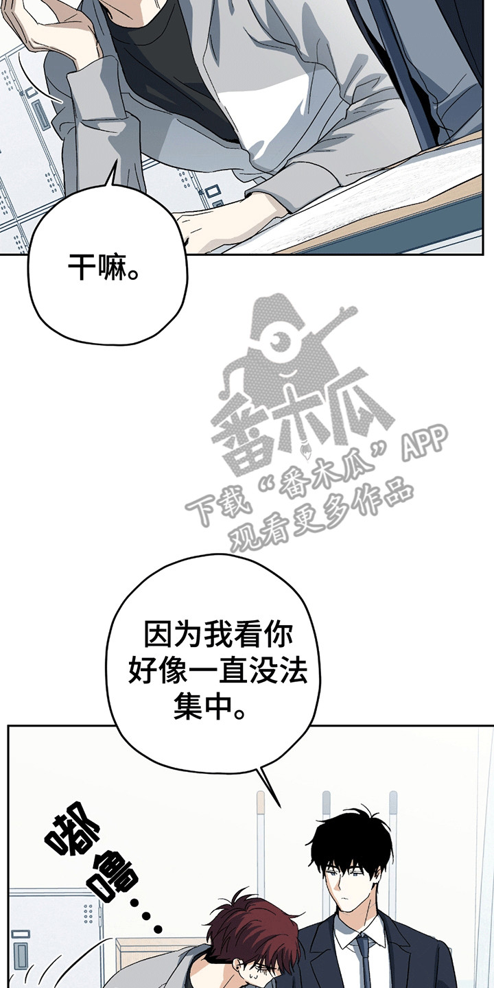 不是冤家不聚头漫画,第6章：恼羞成怒3图