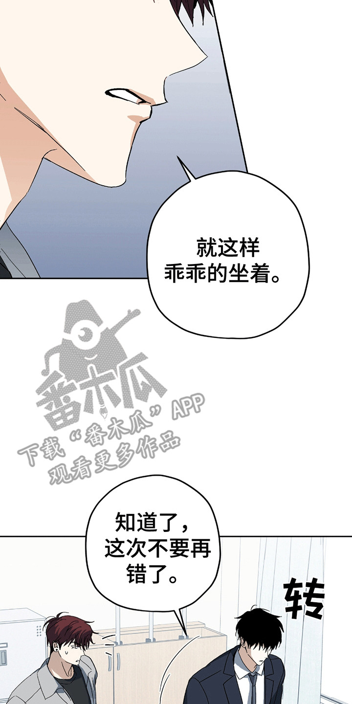 不是冤家不聚头漫画,第6章：恼羞成怒2图