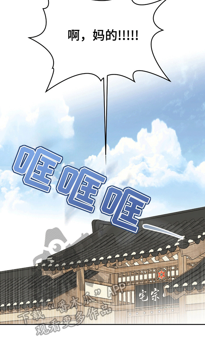 不是冤家不聚头漫画,第13章：被赶4图