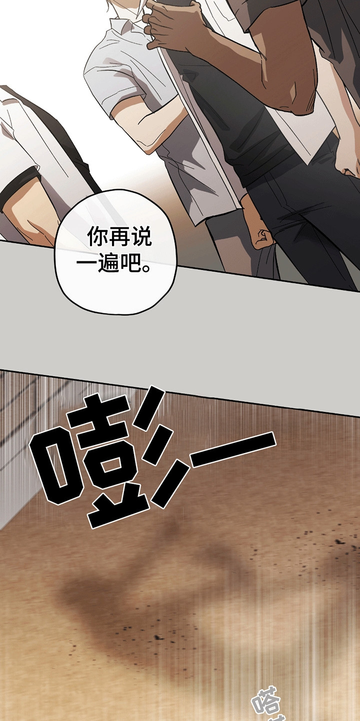 不是冤家不聚头漫画,第14章：打架3图
