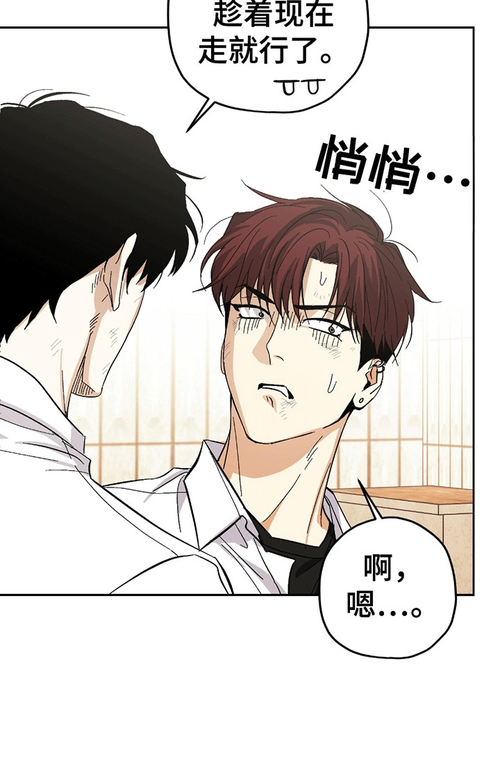 不是冤家不聚头漫画,第16章：外援3图