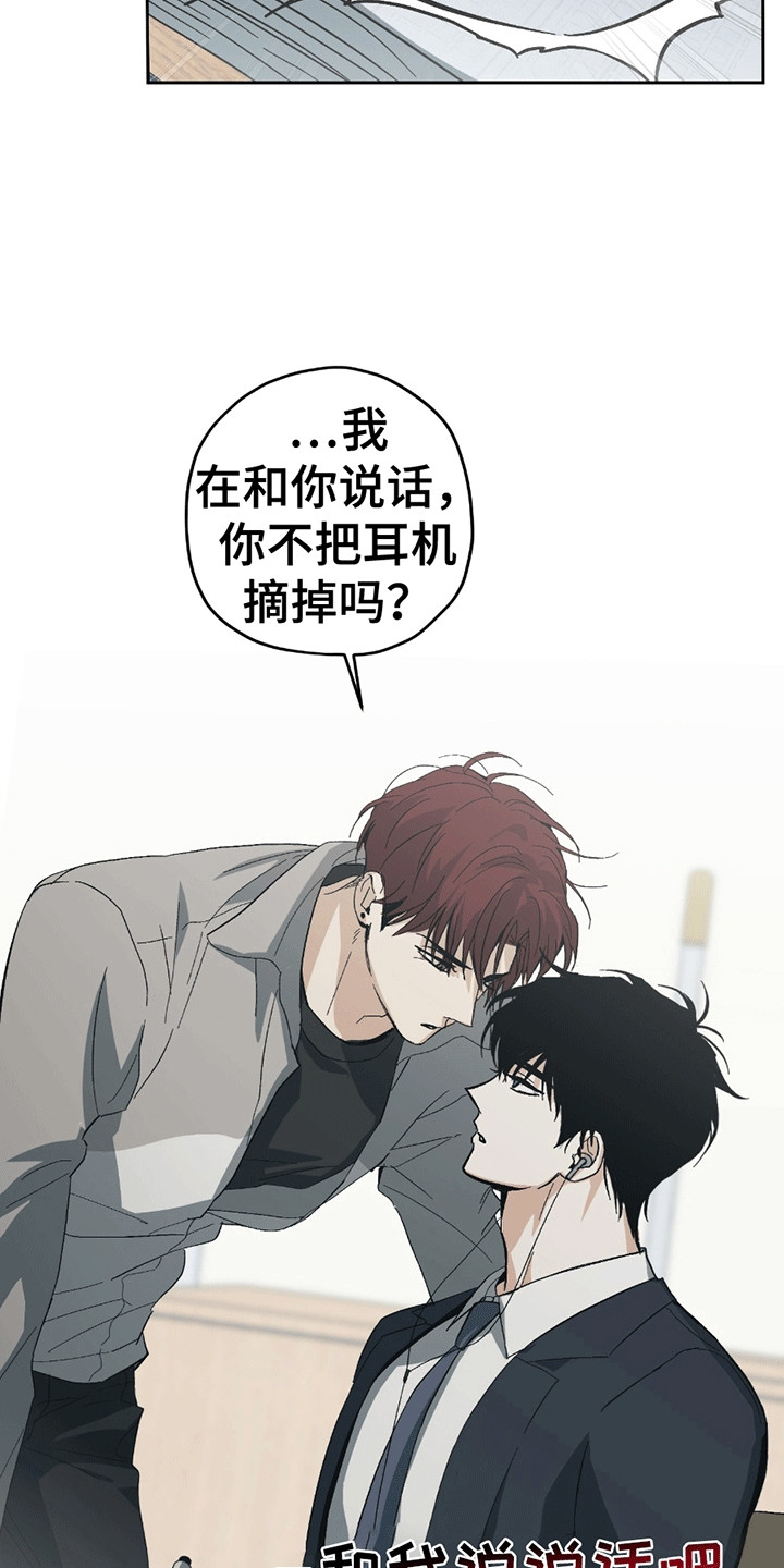 不是冤家不聚头漫画,第2章：忽视2图