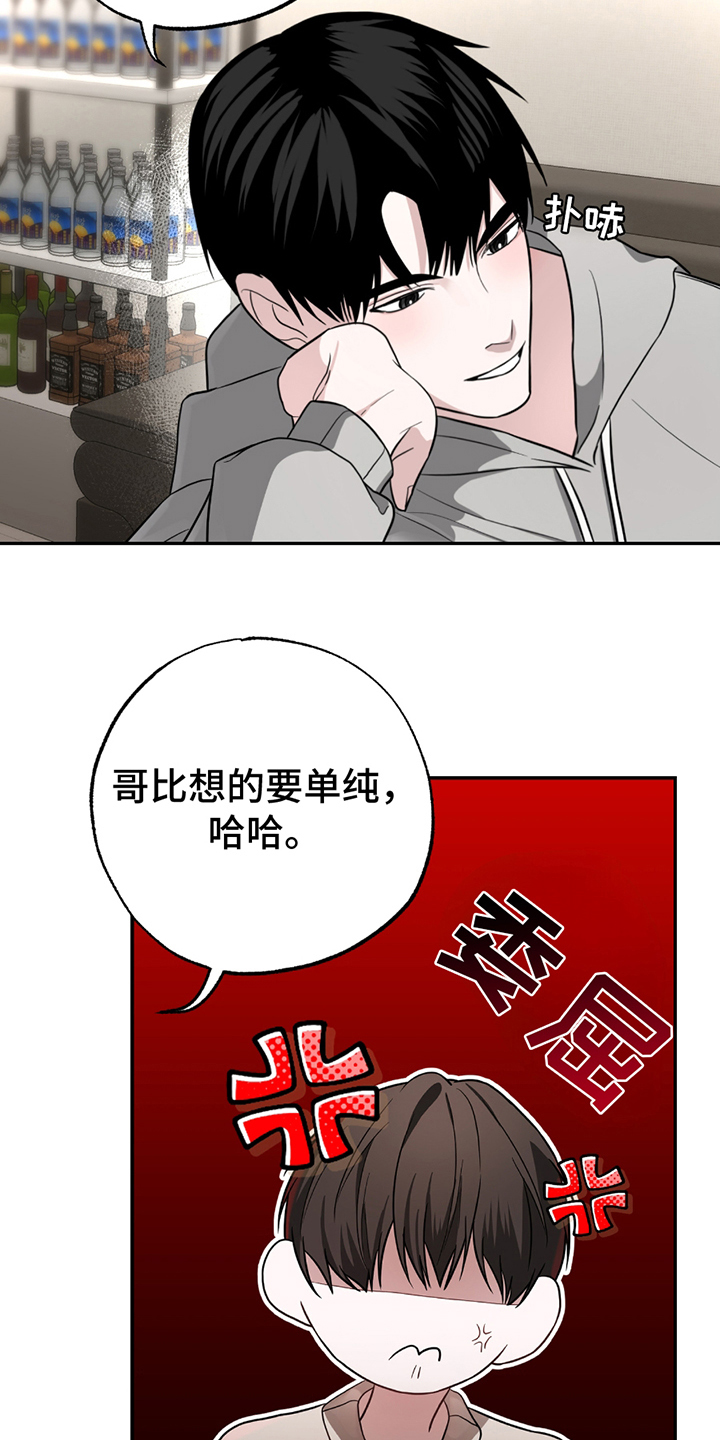 茄子炒五花肉怎么做漫画,第4章：喝酒4图