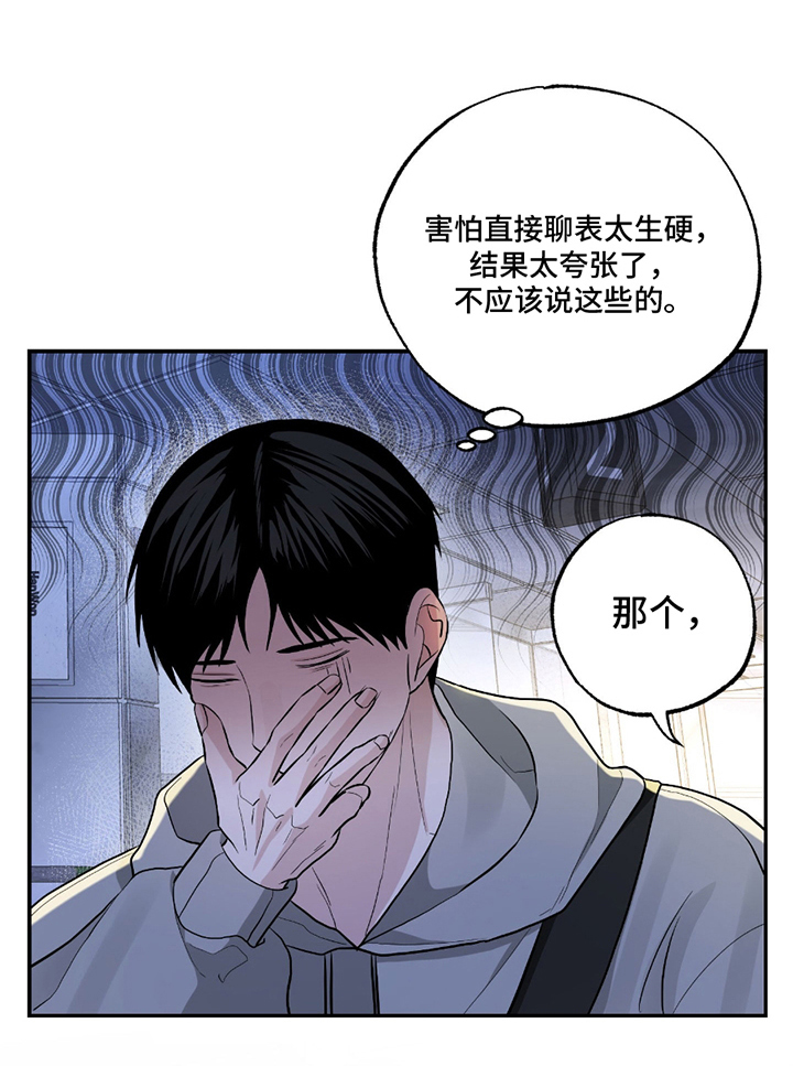 茄子爱上猫漫画,第1章：线下相见4图