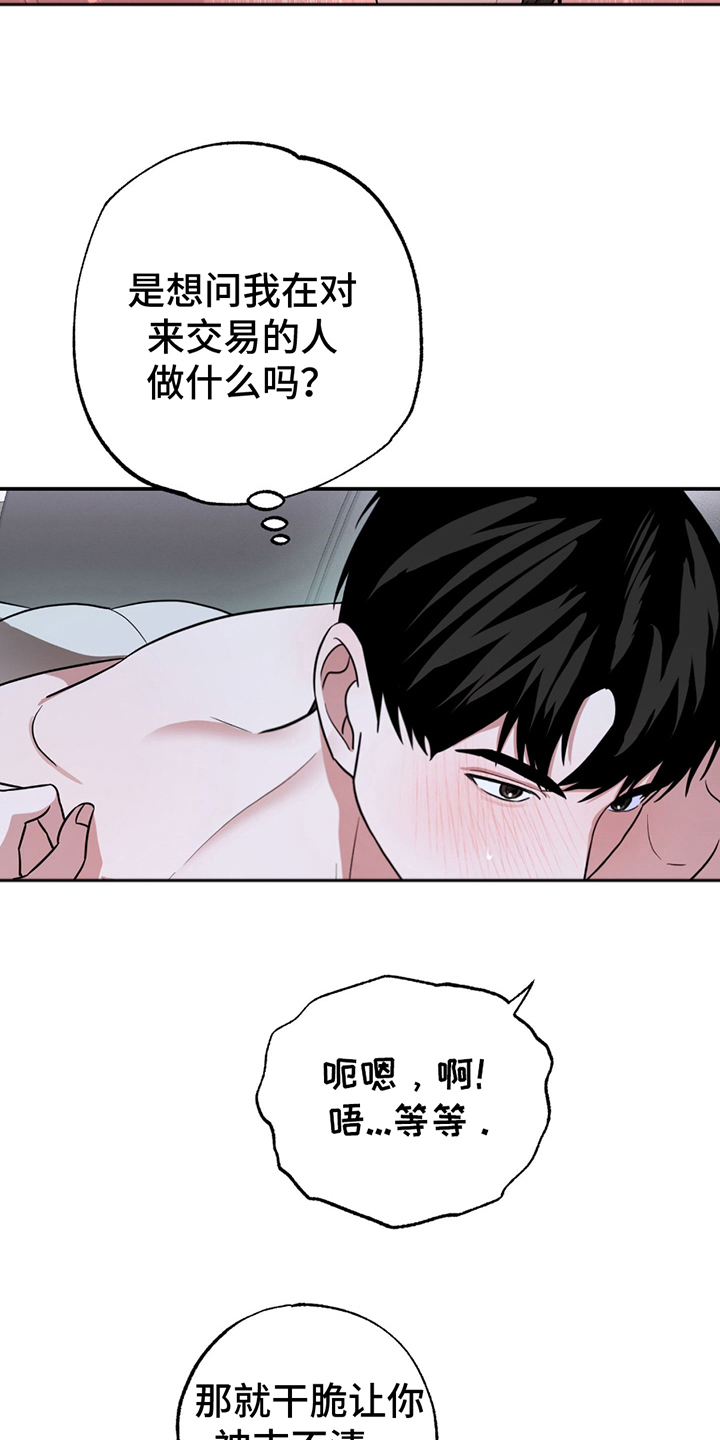 茄子鬼畜视频漫画,第8章：对不起2图