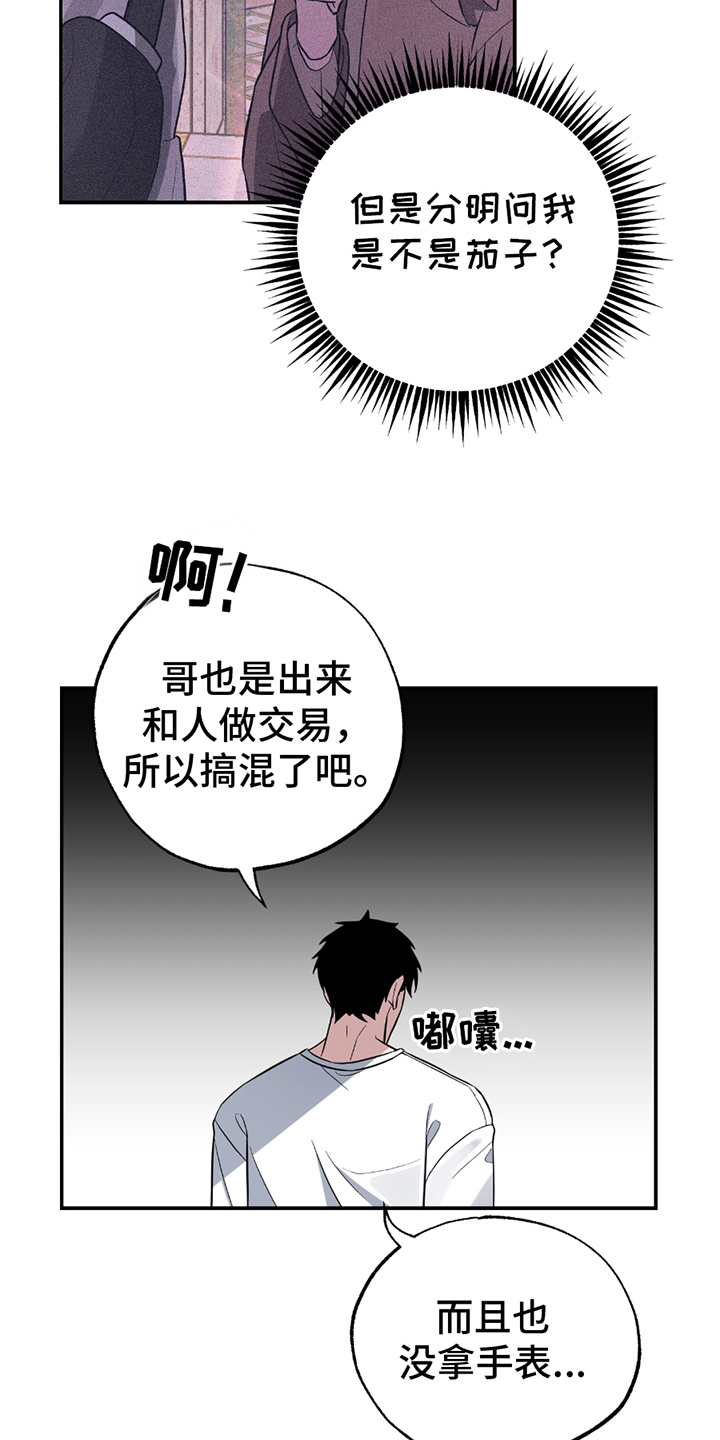 茄子肉末的做法漫画,第13章：不能放弃4图