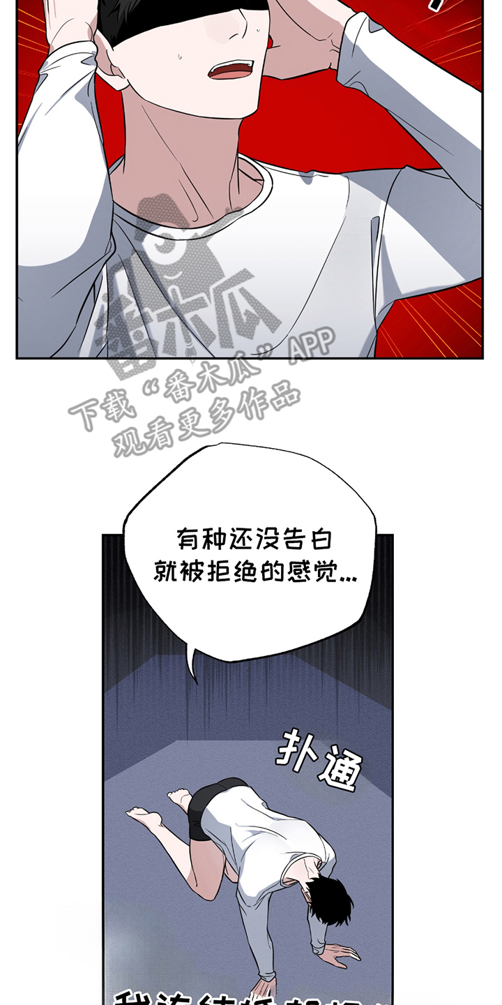 茄子爱得什么病漫画,第13章：不能放弃4图