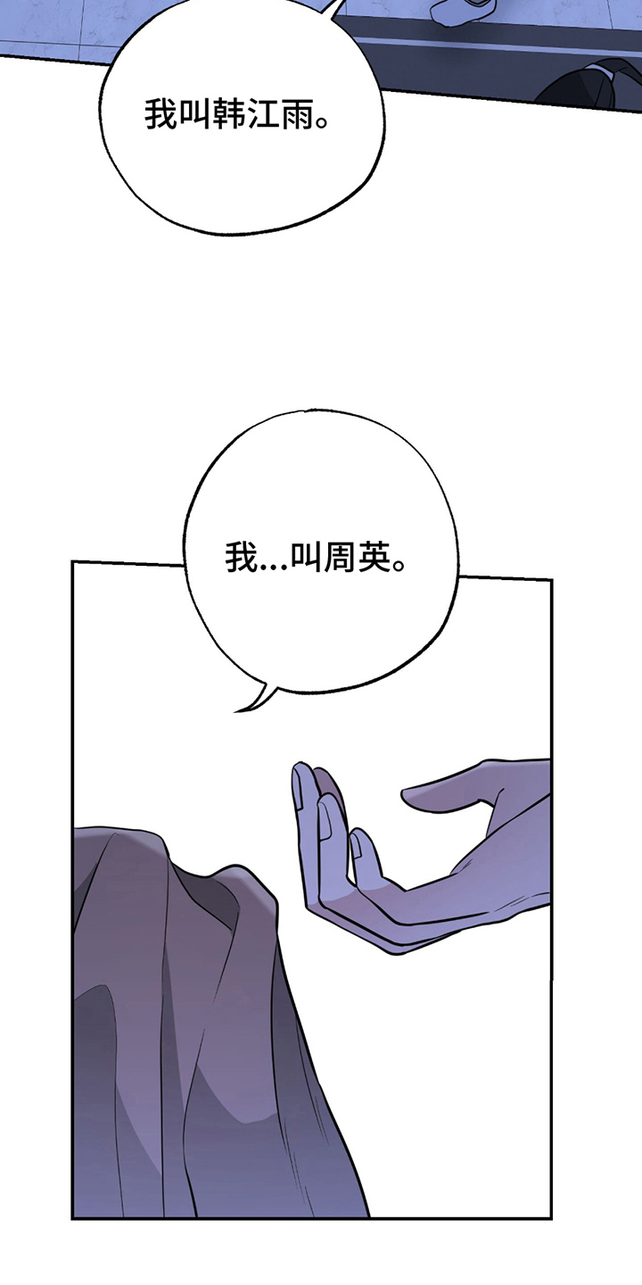 茄子爱上猫漫画,第3章：命运5图