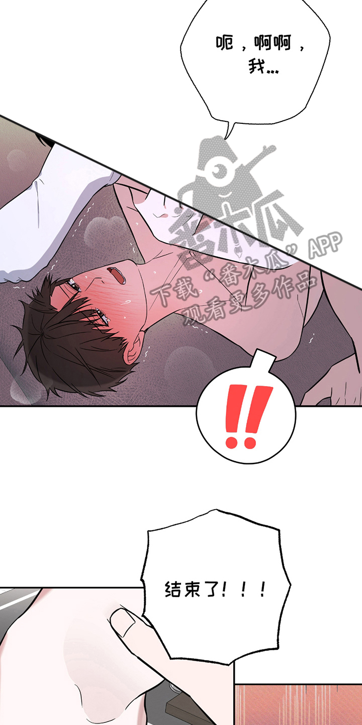 茄子爱上猫漫画,第12章：发晕1图