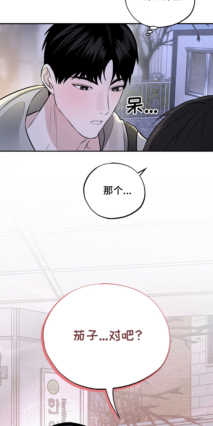 茄子爱上猫漫画,第1章：线下相见4图