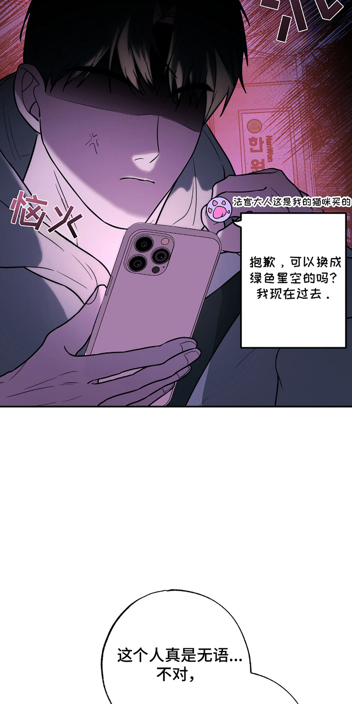 茄子爱上猫漫画,第1章：线下相见5图