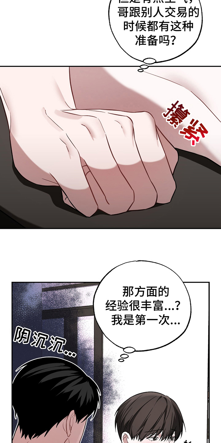 茄子炒五花肉怎么做漫画,第9章：基础常识2图