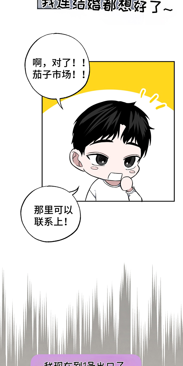 茄子爱得什么病漫画,第13章：不能放弃5图