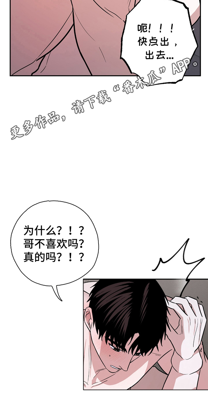 茄子爱上猫漫画,第11章：找到了4图