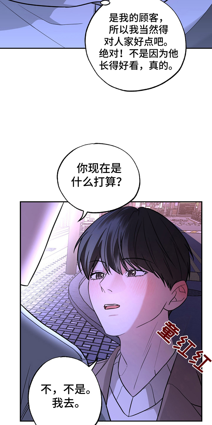 茄子炒五花肉怎么做漫画,第2章：带回家5图
