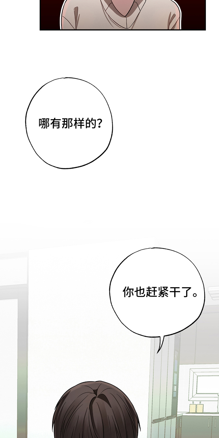 茄子炒五花肉怎么做漫画,第4章：喝酒5图