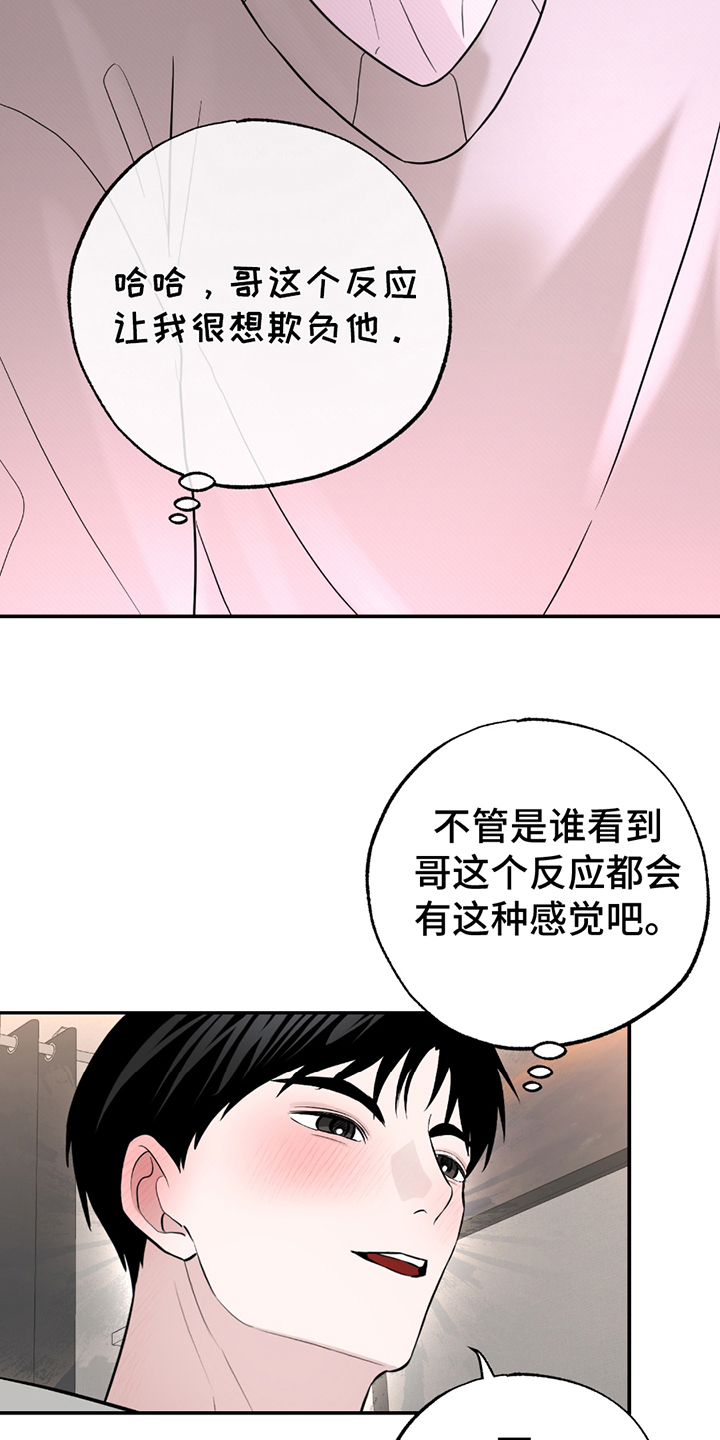 茄子炒五花肉怎么做漫画,第5章：公平起见2图