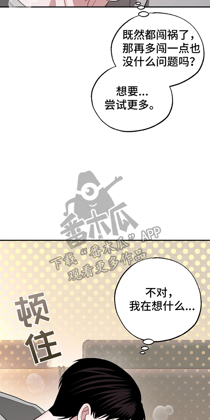 茄子爱上猫漫画,第7章：喝醉1图