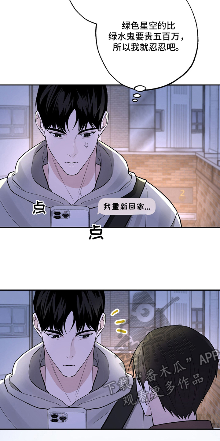 茄子爱上猫漫画,第1章：线下相见1图