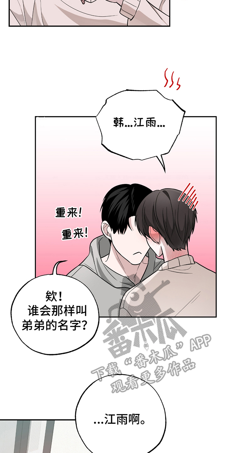 茄子炒五花肉怎么做漫画,第5章：公平起见4图