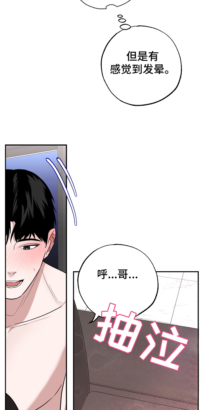 茄子爱上猫漫画,第12章：发晕4图
