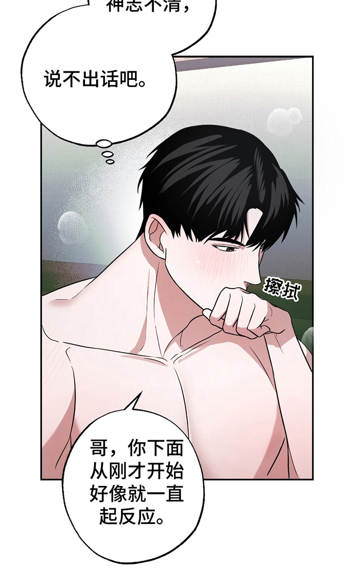 茄子鬼畜视频漫画,第8章：对不起3图
