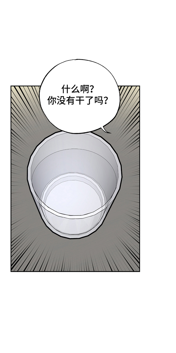 茄子炒五花肉怎么做漫画,第4章：喝酒2图