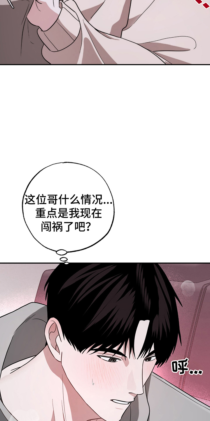 茄子爱上猫漫画,第7章：喝醉5图