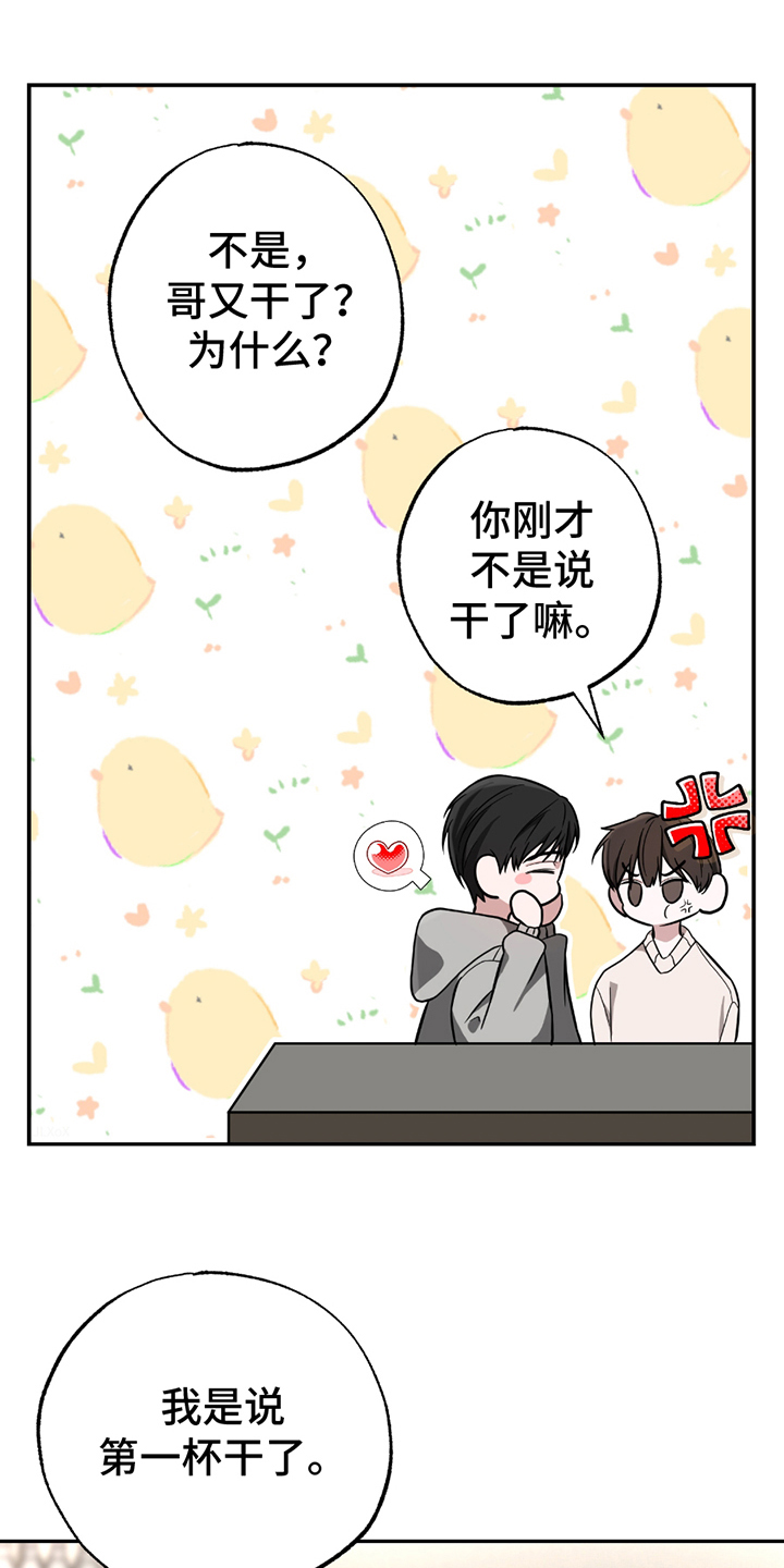 茄子炒五花肉怎么做漫画,第4章：喝酒3图