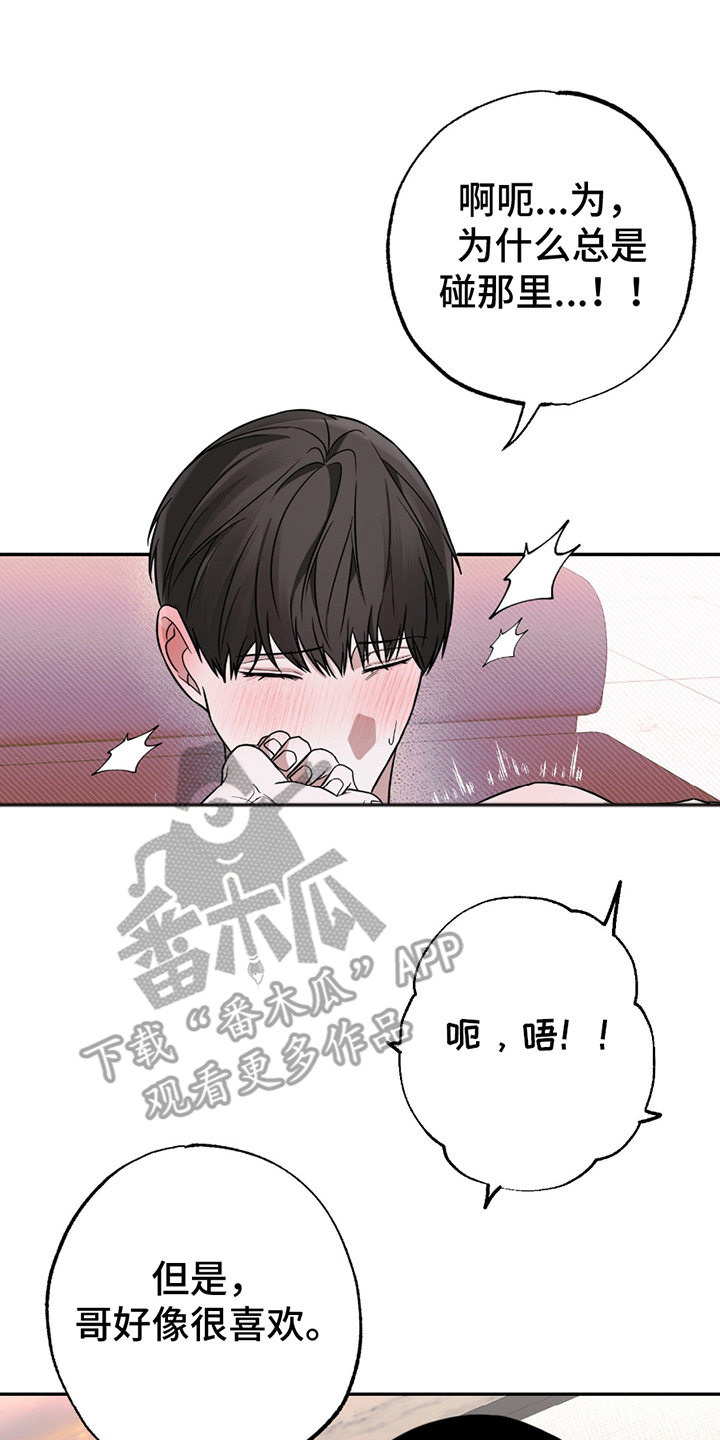 茄子鬼畜视频漫画,第8章：对不起4图