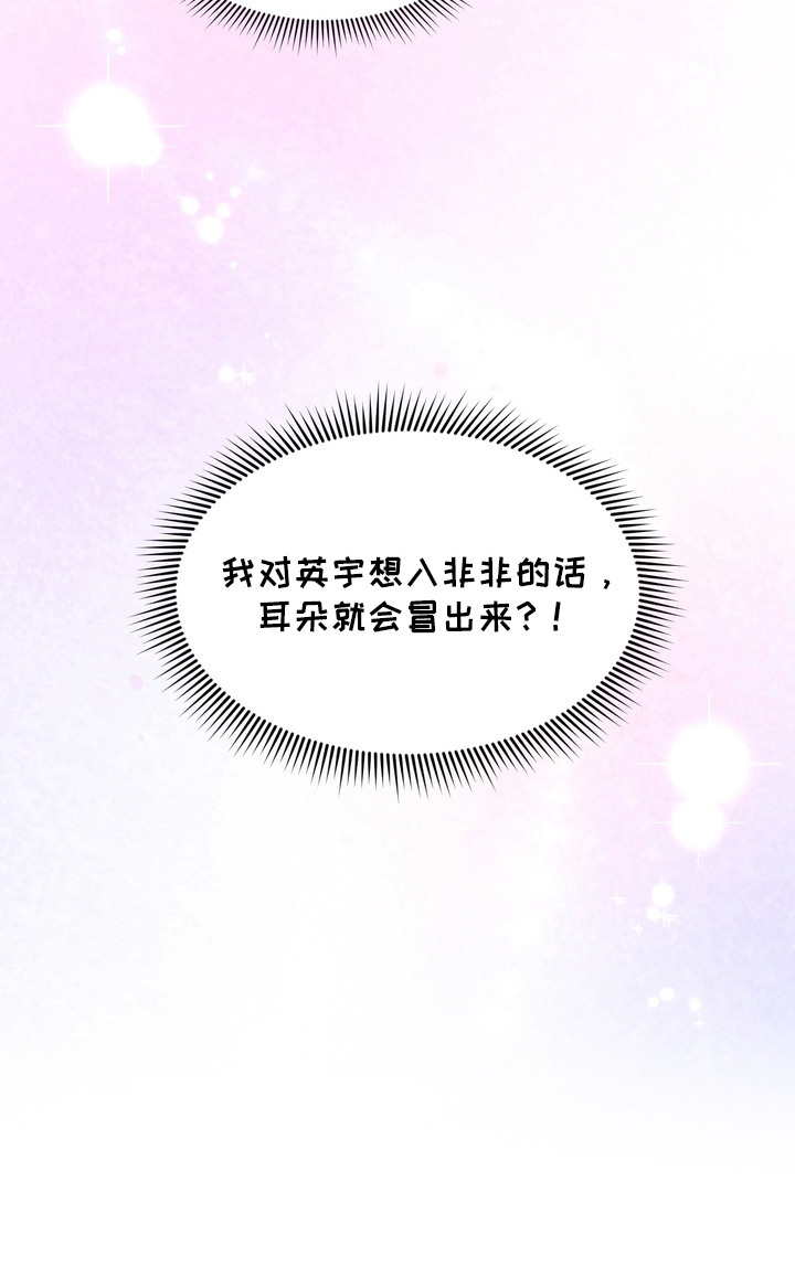 奇妙的兽耳漫画,第4章：搜集情报2图