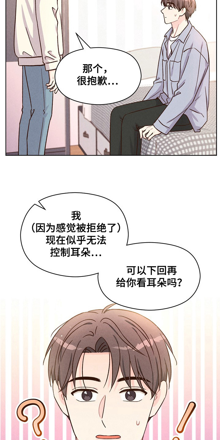奇妙的兽耳漫画,第12章：很为难1图