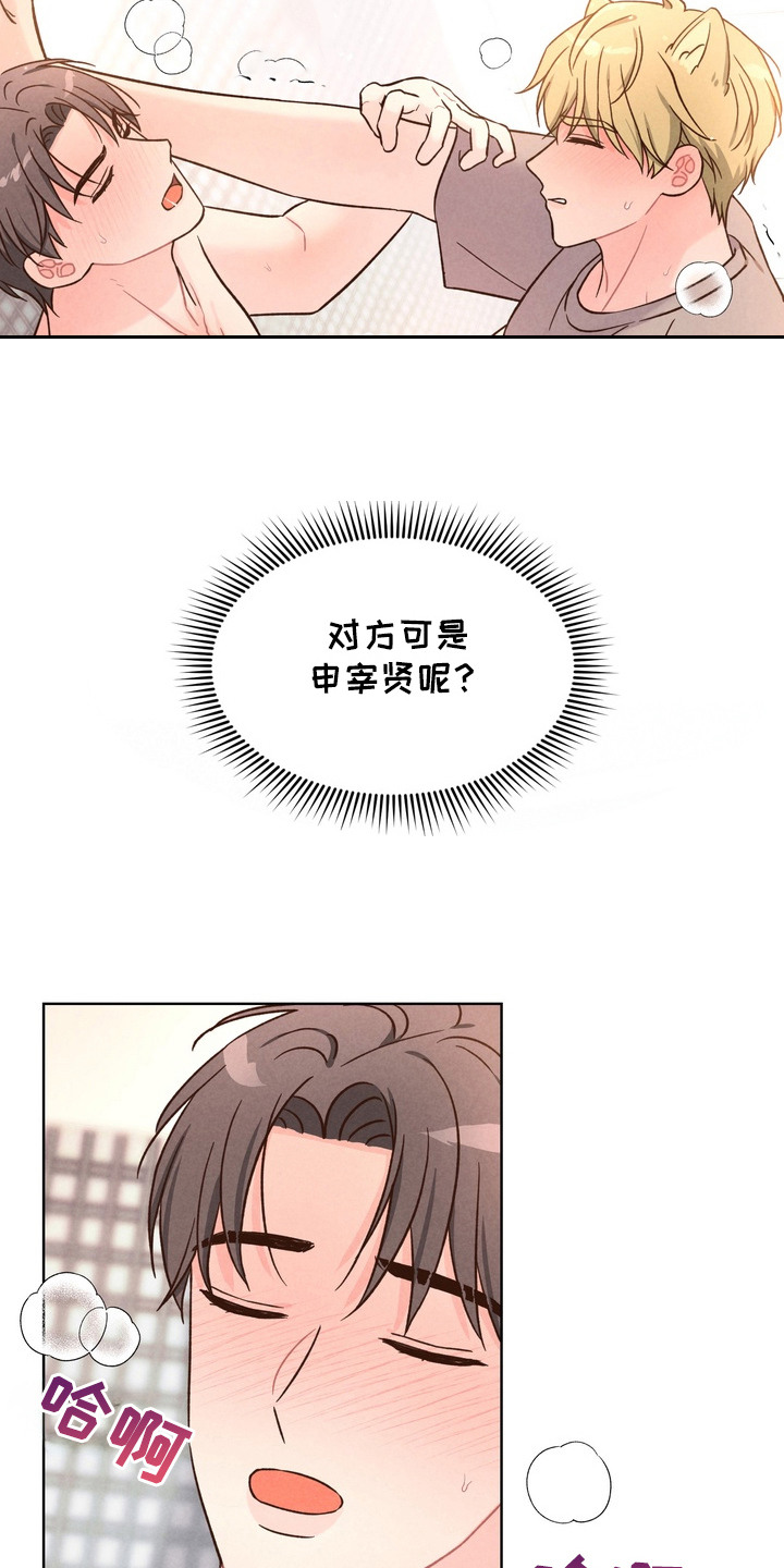 奇妙的兽耳漫画,第7章：不可思议1图