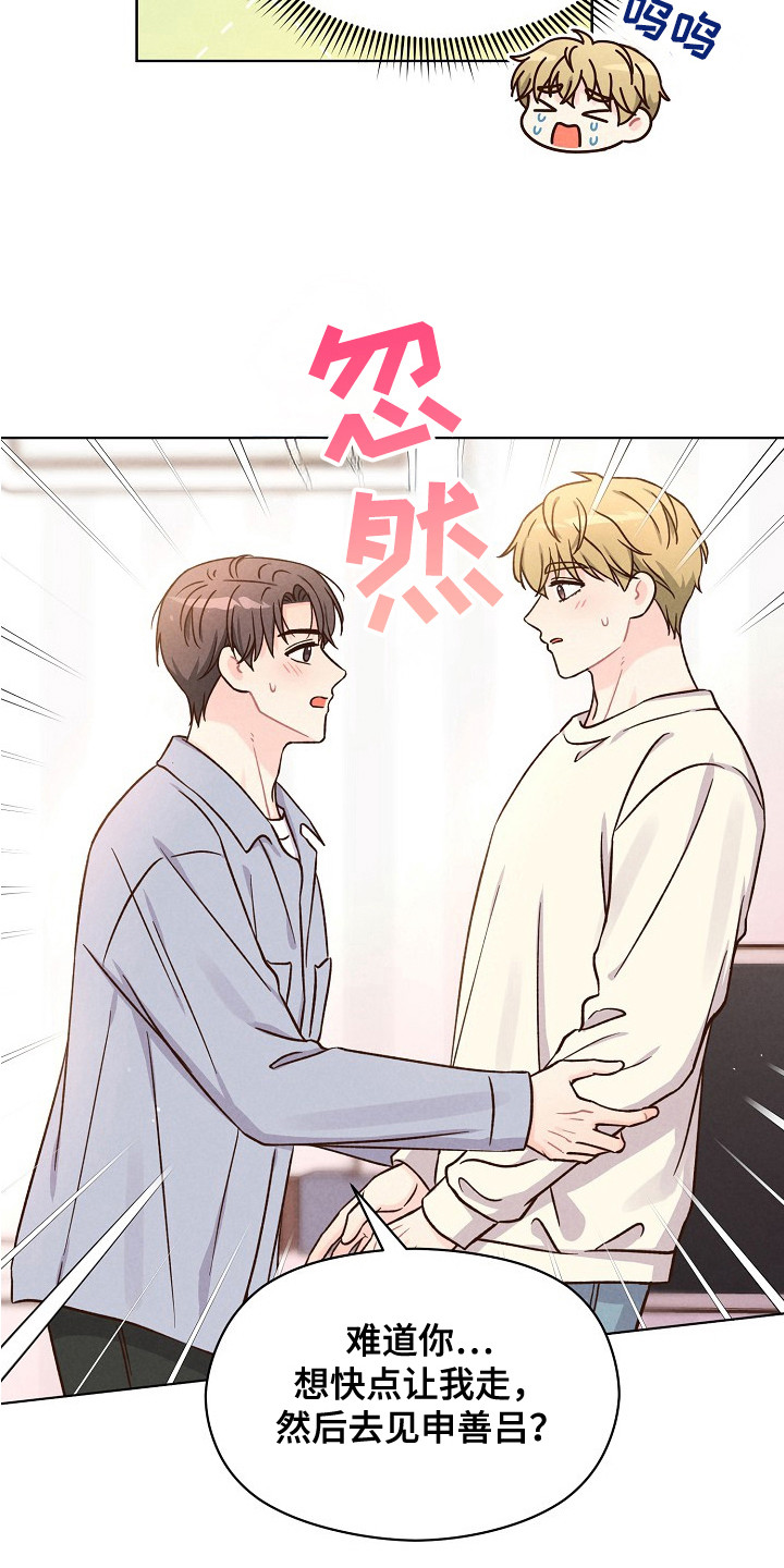 奇妙的兽耳漫画,第12章：很为难3图