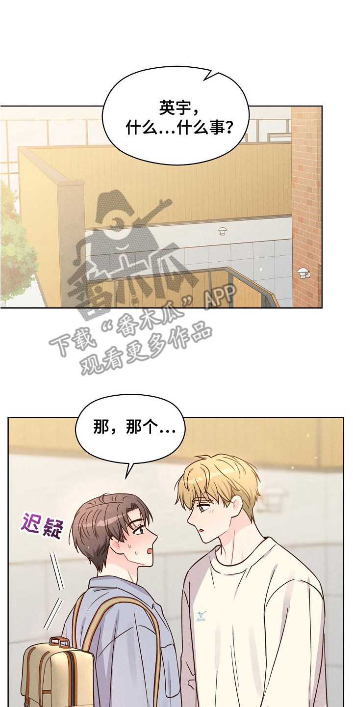 奇妙的兽耳漫画,第11章：吃醋2图