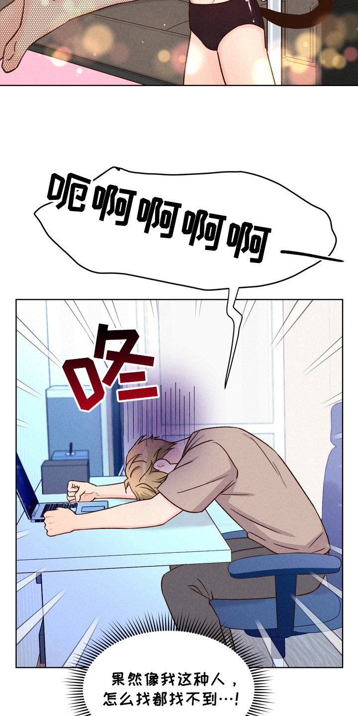 奇妙的兽耳漫画,第4章：搜集情报5图