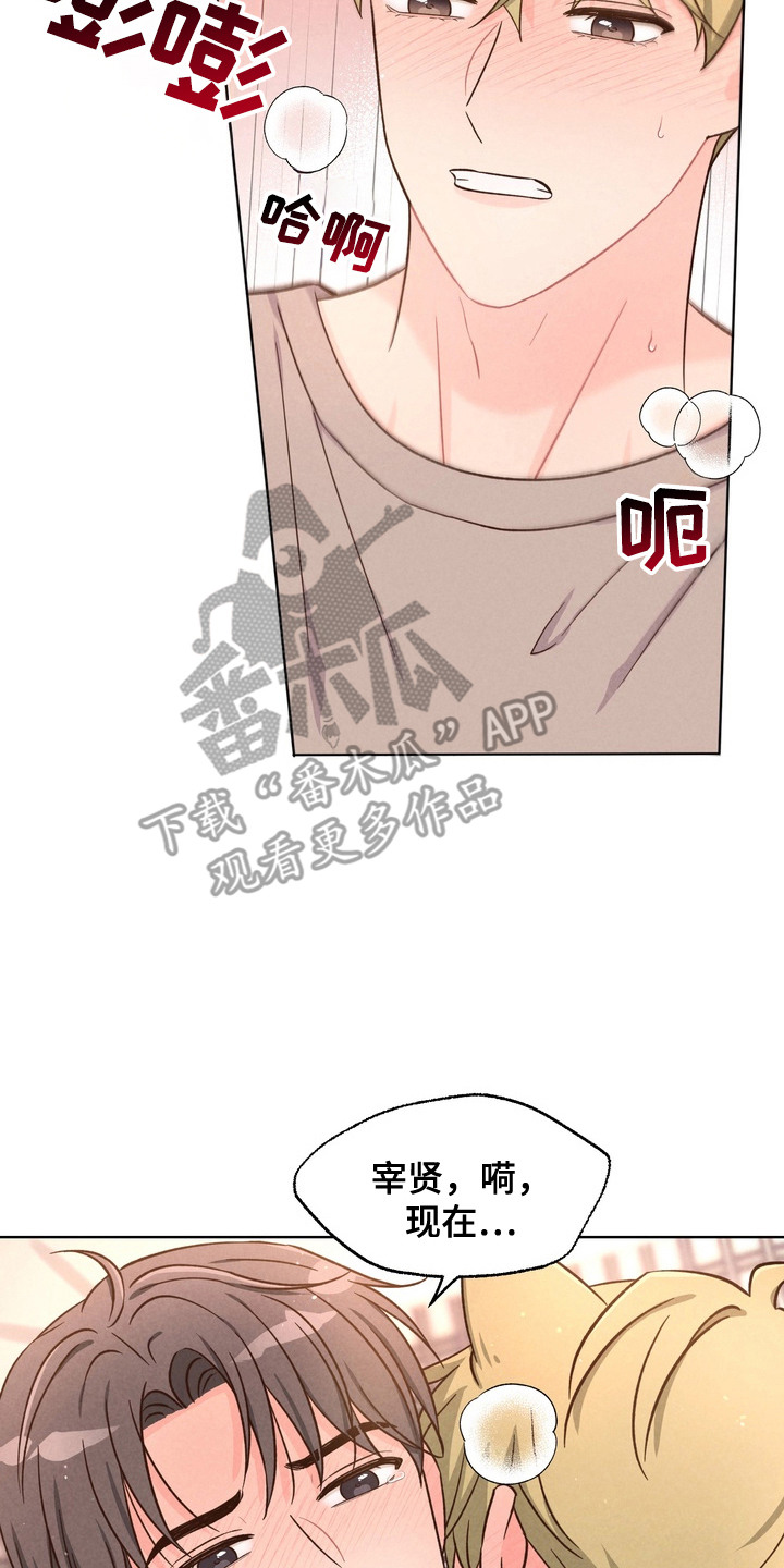 奇妙的兽耳漫画,第7章：不可思议4图
