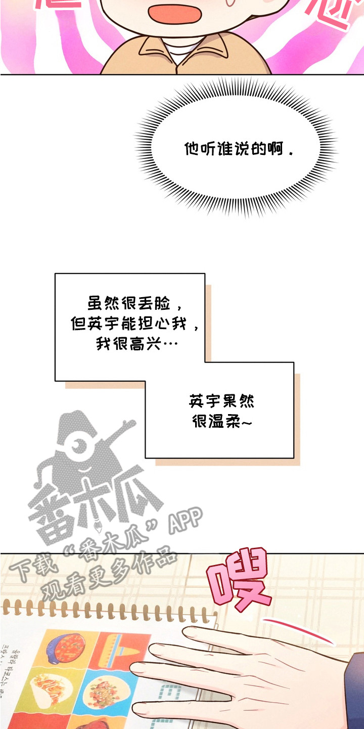 奇妙的兽耳漫画,第9章：失误了2图